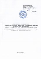 ТОЛЫҚТЫРУ ЖӘНЕ ӨЗГЕРТУ №51