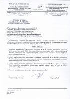 ТОЛЫҚТЫРУ ЖӘНЕ ӨЗГЕРТУ №52