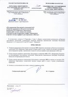 ТОЛЫҚТЫРУ ЖӘНЕ ӨЗГЕРТУ №53