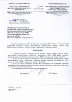 ТОЛЫҚТЫРУ ЖӘНЕ ӨЗГЕРТУ №53
