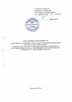 ТОЛЫҚТЫРУ ЖӘНЕ ӨЗГЕРТУ №54