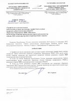 ТОЛЫҚТЫРУ ЖӘНЕ ӨЗГЕРТУ №54