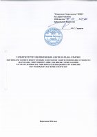 ТОЛЫҚТЫРУ ЖӘНЕ ӨЗГЕРТУ №55