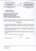 ТОЛЫҚТЫРУ ЖӘНЕ ӨЗГЕРТУ №55