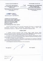ТОЛЫҚТЫРУ ЖӘНЕ ӨЗГЕРТУ №57
