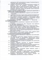 КЕҢЕЙТУ ЖОБАСЫНЫҢ ЖОСПАР-КЕСТЕСІН ОРЫНДАУ ТУРАЛЫ ЕСЕБІ