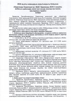 КЕҢЕЙТУ ЖОБАСЫНЫҢ ЖОСПАР-КЕСТЕСІН ОРЫНДАУ ТУРАЛЫ ЕСЕБІ