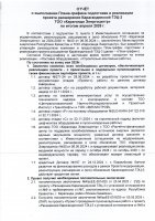 КЕҢЕЙТУ ЖОБАСЫНЫҢ ЖОСПАР-КЕСТЕСІН ОРЫНДАУ ТУРАЛЫ ЕСЕБІ