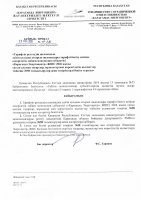ТОЛЫҚТЫРУ ЖӘНЕ ӨЗГЕРТУ №58