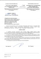 ТОЛЫҚТЫРУ ЖӘНЕ ӨЗГЕРТУ №59