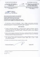ТОЛЫҚТЫРУ ЖӘНЕ ӨЗГЕРТУ №59