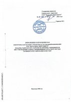 ТОЛЫҚТЫРУ ЖӘНЕ ӨЗГЕРТУ №60