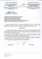 ТОЛЫҚТЫРУ ЖӘНЕ ӨЗГЕРТУ №61
