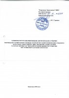 ТОЛЫҚТЫРУ ЖӘНЕ ӨЗГЕРТУ №61