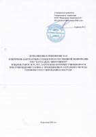 ТОЛЫҚТЫРУ ЖӘНЕ ӨЗГЕРТУ №62