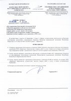 ТОЛЫҚТЫРУ ЖӘНЕ ӨЗГЕРТУ №62