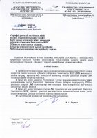 ТОЛЫҚТЫРУ ЖӘНЕ ӨЗГЕРТУ №63