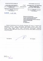 ТОЛЫҚТЫРУ ЖӘНЕ ӨЗГЕРТУ №63