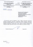 ТОЛЫҚТЫРУ ЖӘНЕ ӨЗГЕРТУ №63
