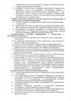 КЕҢЕЙТУ ЖОБАСЫНЫҢ ЖОСПАР-КЕСТЕСІН ОРЫНДАУ ТУРАЛЫ ЕСЕБІ