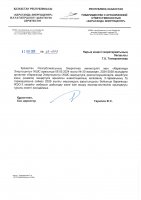 КЕҢЕЙТУ ЖОБАСЫНЫҢ ЖОСПАР-КЕСТЕСІН ОРЫНДАУ ТУРАЛЫ ЕСЕБІ