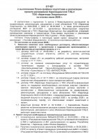 КЕҢЕЙТУ ЖОБАСЫНЫҢ ЖОСПАР-КЕСТЕСІН ОРЫНДАУ ТУРАЛЫ ЕСЕБІ