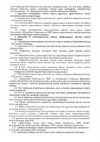 КЕҢЕЙТУ ЖОБАСЫНЫҢ ЖОСПАР-КЕСТЕСІН ОРЫНДАУ ТУРАЛЫ ЕСЕБІ
