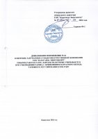ТОЛЫҚТЫРУ ЖӘНЕ ӨЗГЕРТУ №64