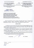 ТОЛЫҚТЫРУ ЖӘНЕ ӨЗГЕРТУ №64