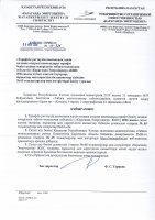 ТОЛЫҚТЫРУ ЖӘНЕ ӨЗГЕРТУ №65