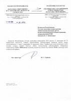 ТОЛЫҚТЫРУ ЖӘНЕ ӨЗГЕРТУ №66