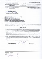 ТОЛЫҚТЫРУ ЖӘНЕ ӨЗГЕРТУ №67