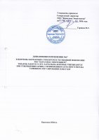 ТОЛЫҚТЫРУ ЖӘНЕ ӨЗГЕРТУ №67