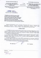ТОЛЫҚТЫРУ ЖӘНЕ ӨЗГЕРТУ №67