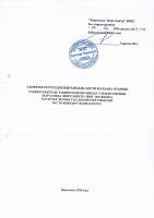 ТОЛЫҚТЫРУ ЖӘНЕ ӨЗГЕРТУ №67