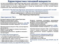 ТҰТЫНҮШЫЛАРҒА АРНАЛҒАН АҚПАРАТ