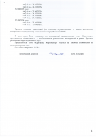 ЖЭО-3 КЕҢЕЙТУ ЖОБАСЫ БОЙЫНША ТОҚСАН САЙЫНҒЫ ЕСЕПТІ ӨТКІЗУ ТУРАЛЫ АҚПАРАТ