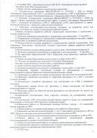 ЖЭО-3 КЕҢЕЙТУ ЖОБАСЫ БОЙЫНША ТОҚСАН САЙЫНҒЫ ЕСЕПТІ ӨТКІЗУ ТУРАЛЫ АҚПАРАТ