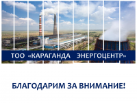 2026 жылдың 1 жартыжылдығының қорытындысы бойынша тұтынушылар алдында есеп өтті