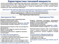 2026 жылдың 1 жартыжылдығының қорытындысы бойынша тұтынушылар алдында есеп өтті
