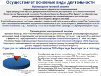 2026 жылдың 1 жартыжылдығының қорытындысы бойынша тұтынушылар алдында есеп өтті