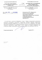 ТОЛЫҚТЫРУ ЖӘНЕ ӨЗГЕРТУ №71