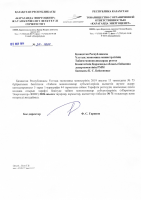 ТОЛЫҚТЫРУ ЖӘНЕ ӨЗГЕРТУ №71