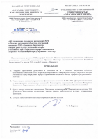 ТОЛЫҚТЫРУ ЖӘНЕ ӨЗГЕРТУ №72