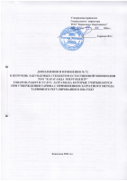 ТОЛЫҚТЫРУ ЖӘНЕ ӨЗГЕРТУ №72
