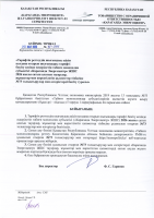 ТОЛЫҚТЫРУ ЖӘНЕ ӨЗГЕРТУ №73