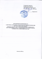 ТОЛЫҚТЫРУ ЖӘНЕ ӨЗГЕРТУ №73