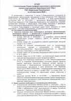 КЕҢЕЙТУ ЖОБАСЫНЫҢ ЖОСПАР-КЕСТЕСІН ОРЫНДАУ ТУРАЛЫ ЕСЕБІ