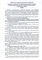 КЕҢЕЙТУ ЖОБАСЫНЫҢ ЖОСПАР-КЕСТЕСІН ОРЫНДАУ ТУРАЛЫ ЕСЕБІ