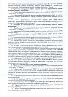 КЕҢЕЙТУ ЖОБАСЫНЫҢ ЖОСПАР-КЕСТЕСІН ОРЫНДАУ ТУРАЛЫ ЕСЕБІ
